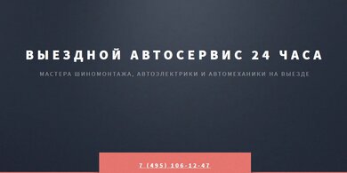 ВЫЕЗДНОЙ АВТОСЕРВИС 24 ЧАСА